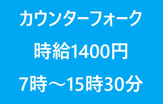 [派遣]調味料の供給・運搬作業・フォークリフト作業♪時給1400円・未経験者大募集◎