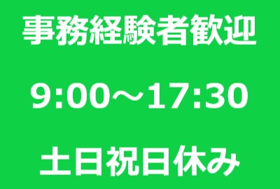 [派遣]外資系企業の人事部門の一般事務♪時給1,650円！土日祝日休み☆長期休暇あり