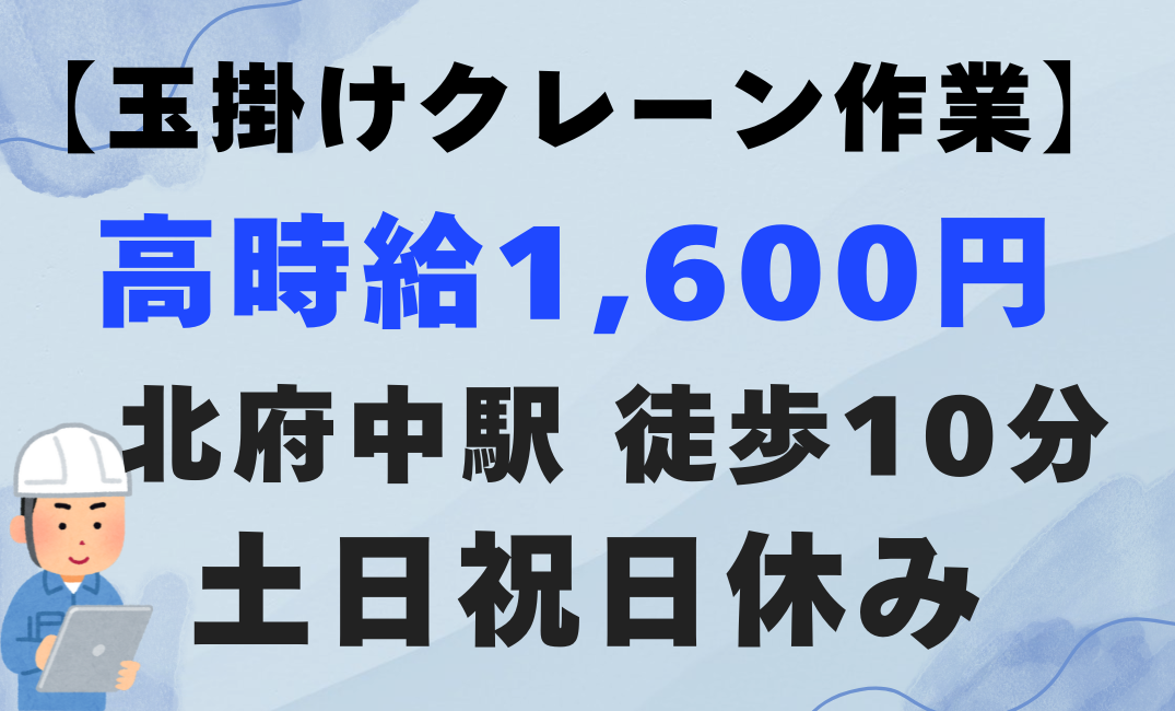 [派遣]資格保有者◎装置の玉掛けクレーン作業・組立☆高時給1,600円☆土日祝日休み♪
