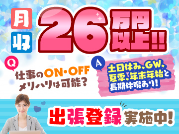 [派遣]高時給1,700円！プラス高速代も支給！電子機器の組立・検査 土日祝休み！
